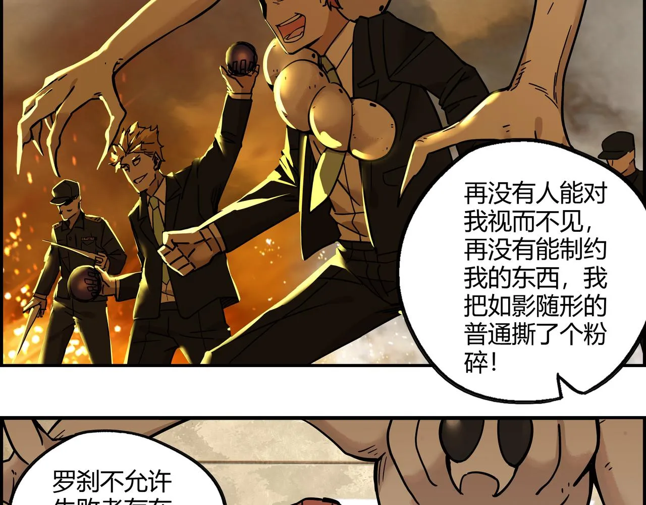 第二十话 技高一筹 第14页
