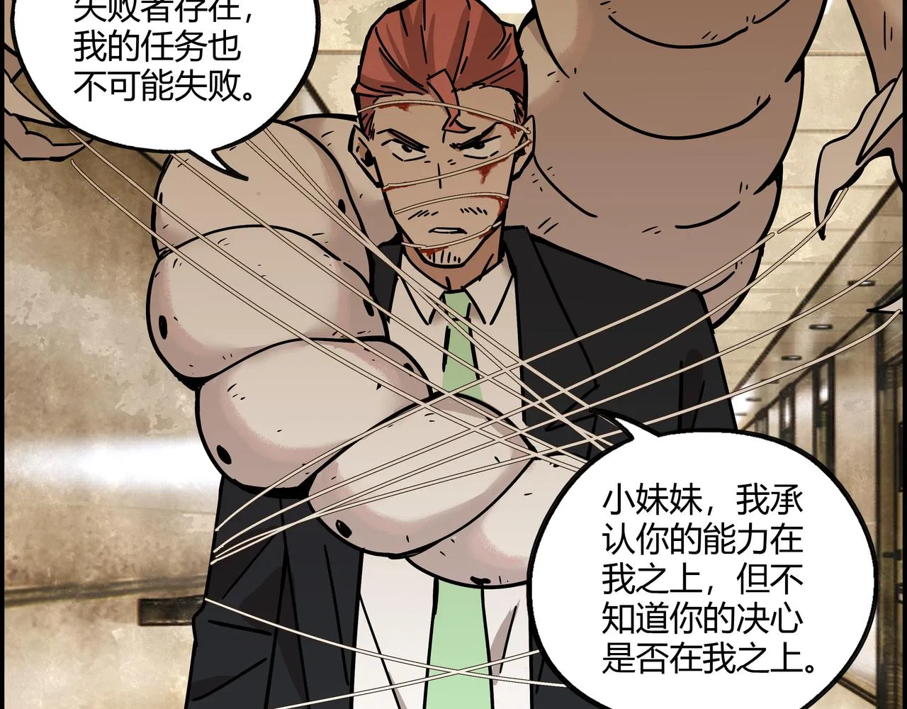 第二十话 技高一筹 第15页