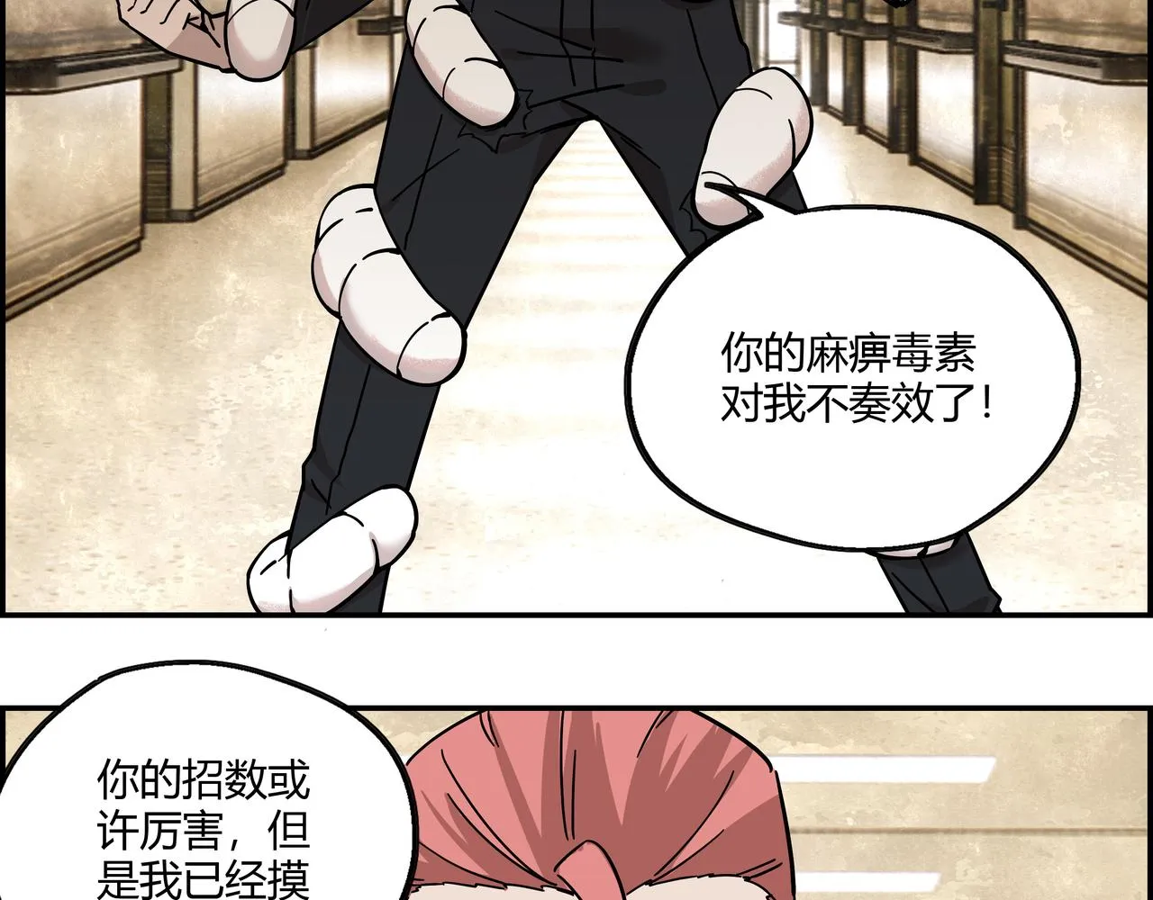第二十话 技高一筹 第27页