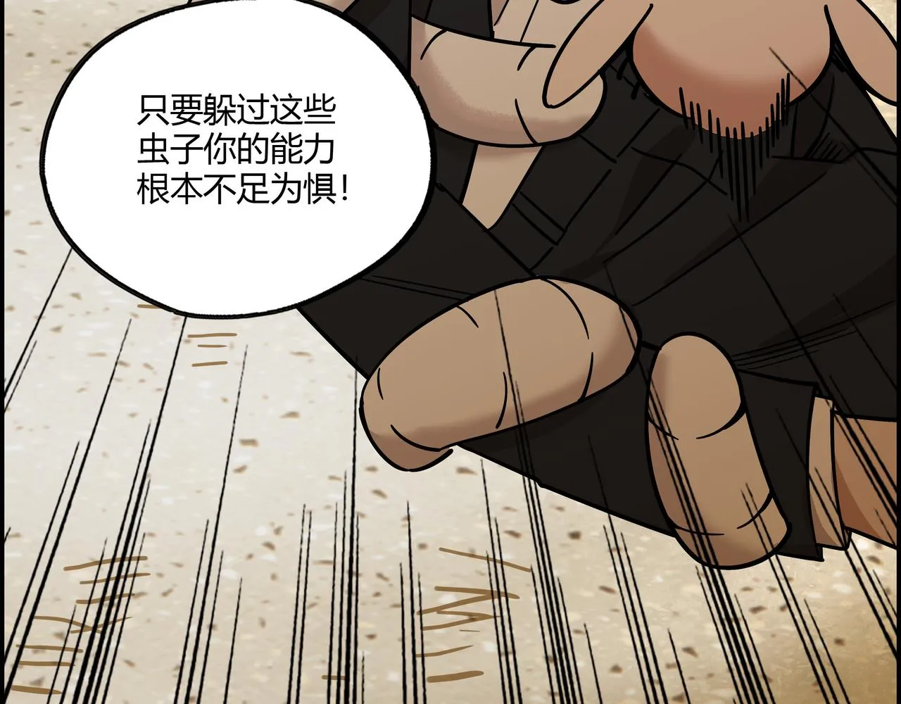 第二十话 技高一筹 第32页