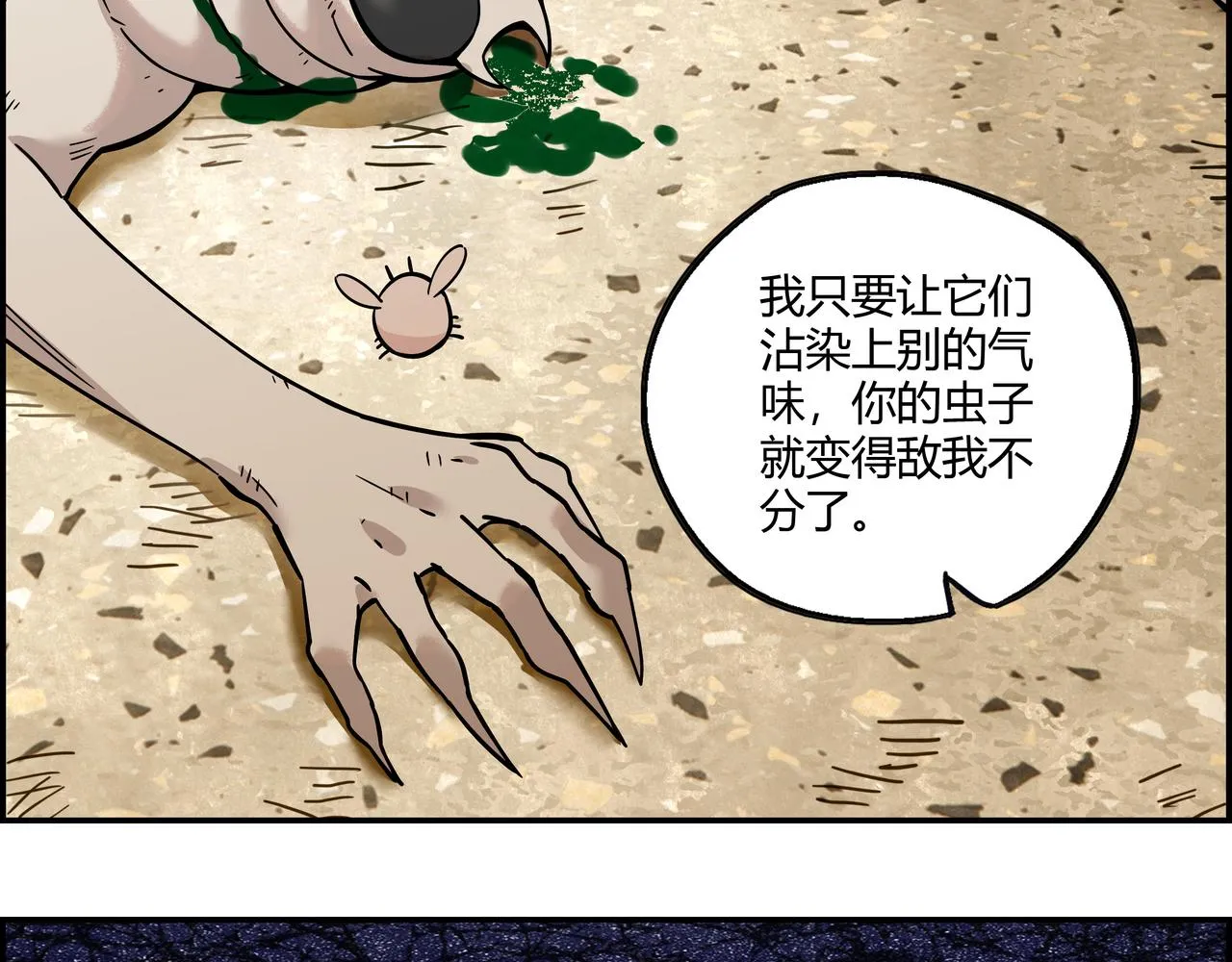 第二十话 技高一筹 第80页