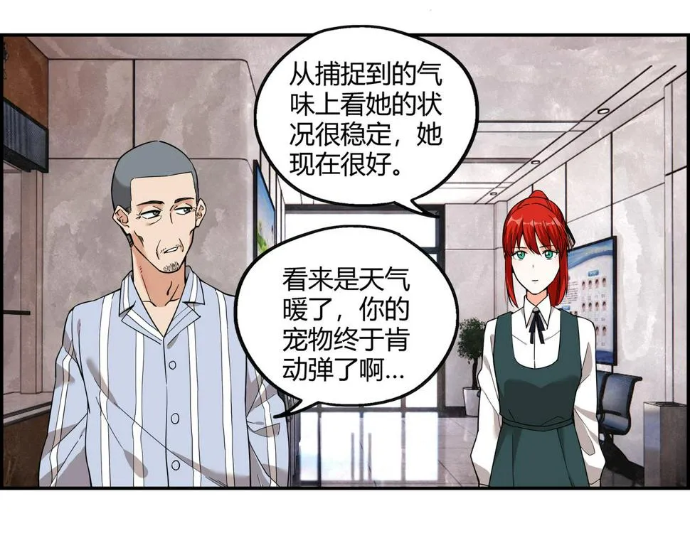 第十七话 神秘信件 第19页