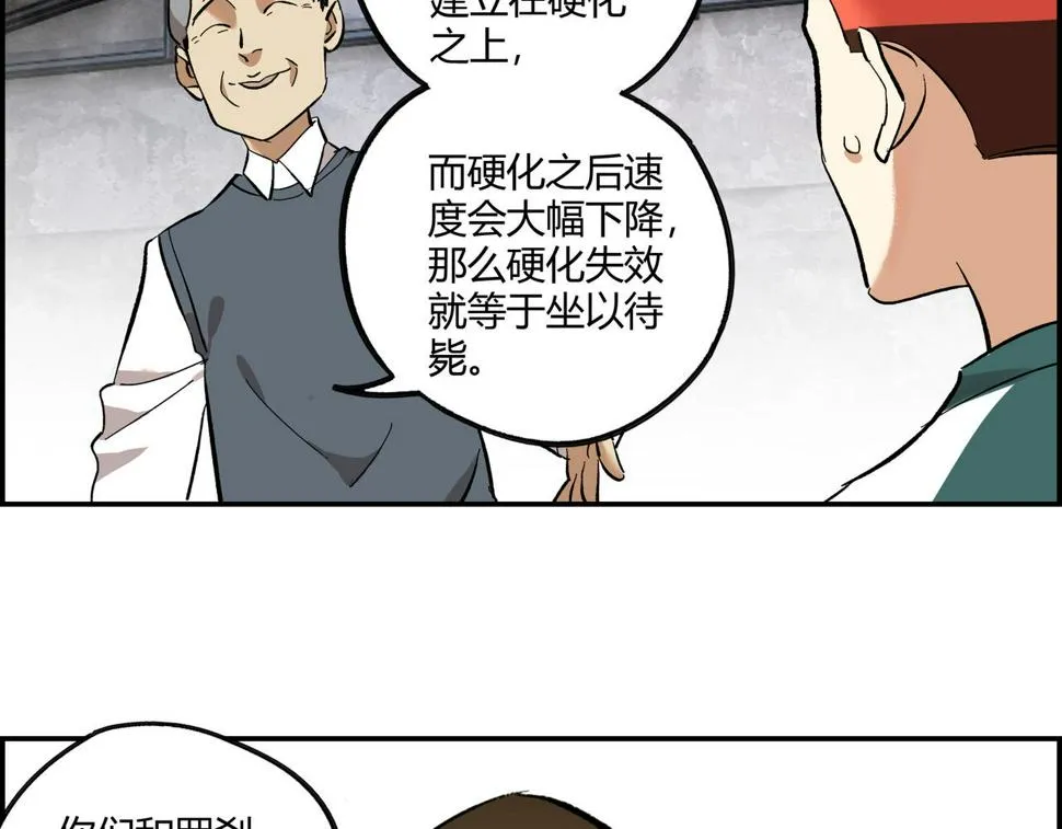 第十六话 实力认证 第86页