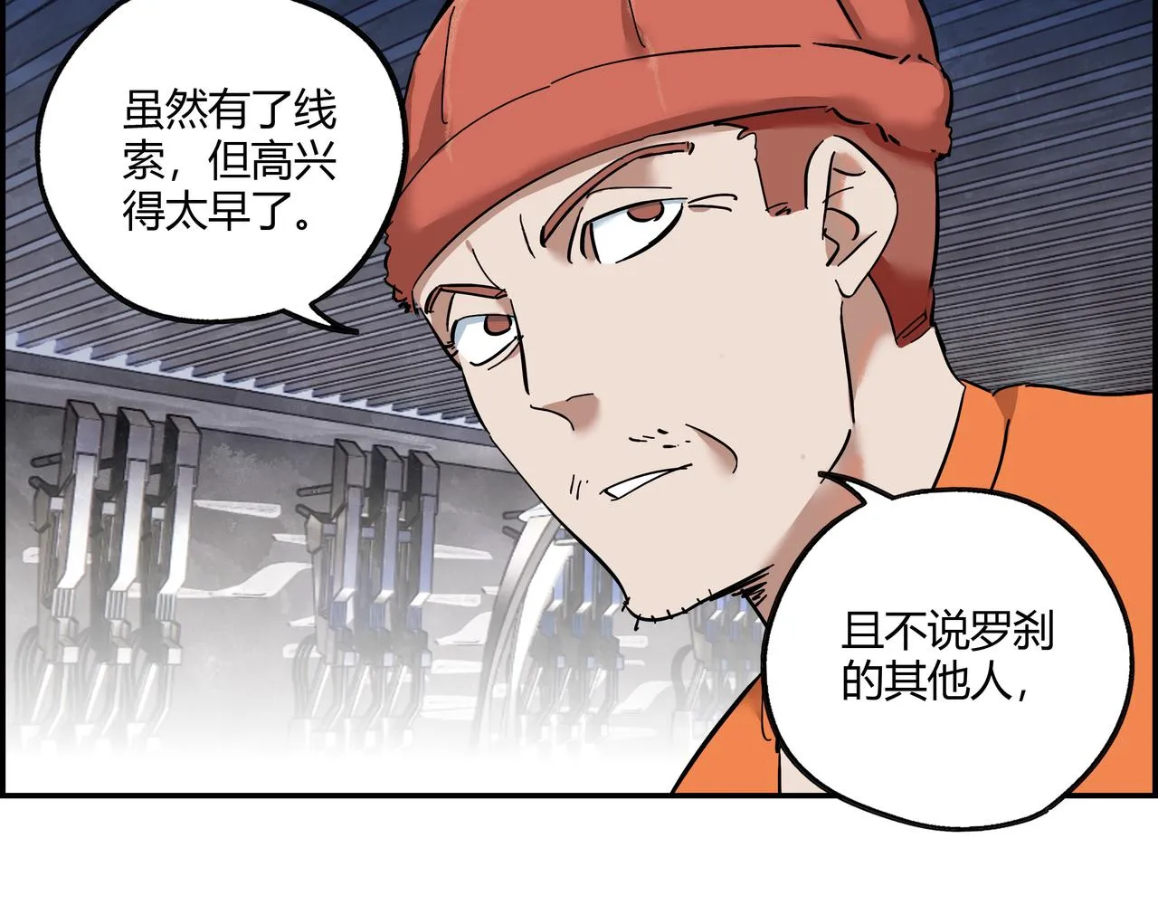 第十五话 习惯就好 第10页