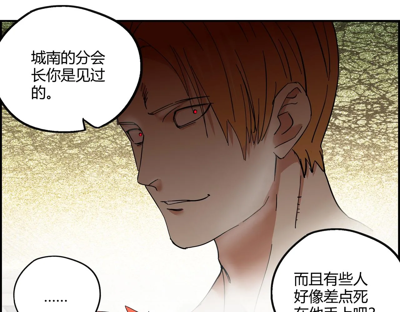第十五话 习惯就好 第11页