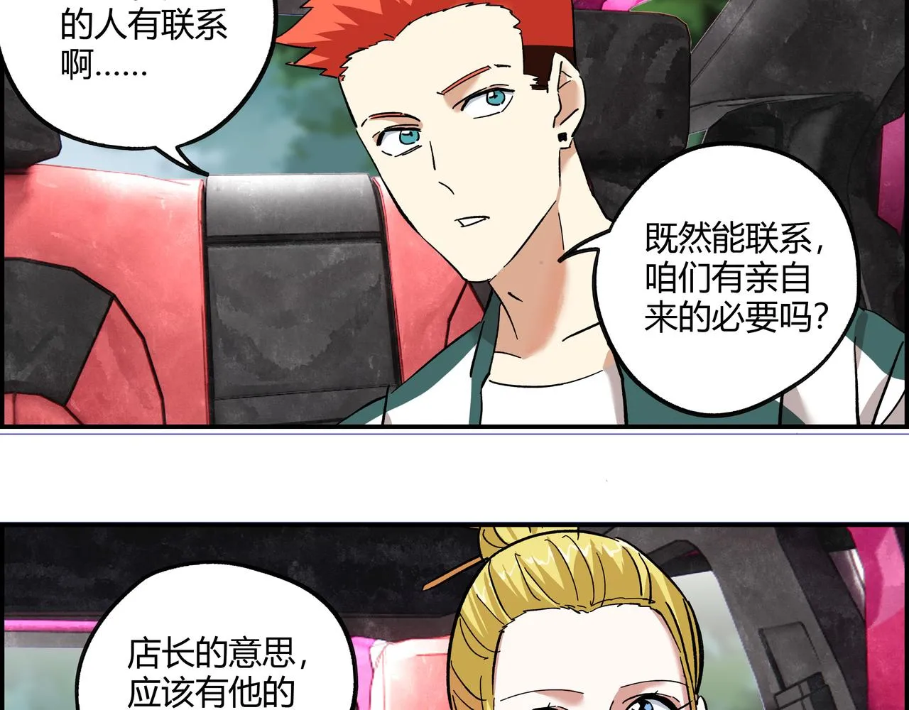 第十五话 习惯就好 第19页