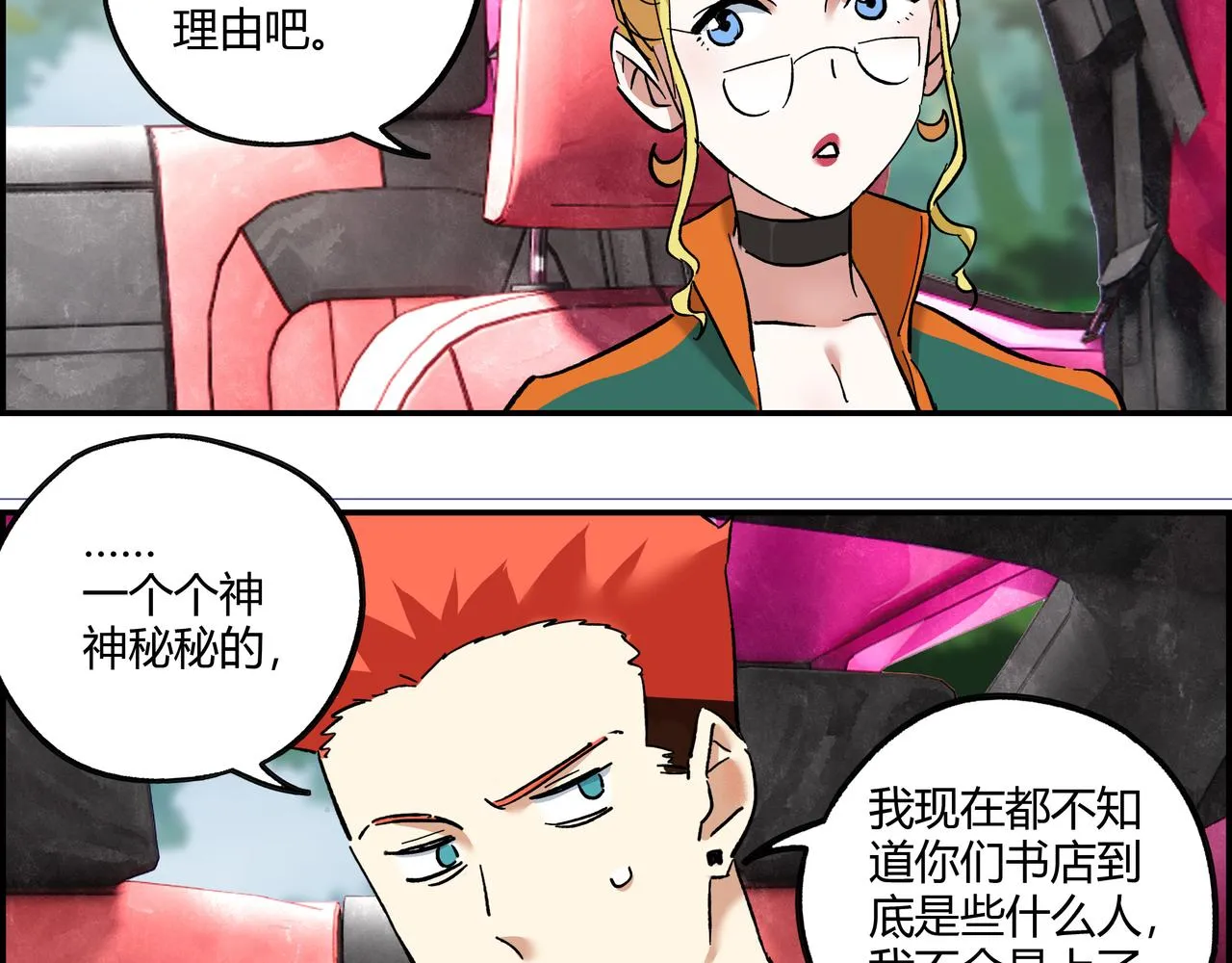 第十五话 习惯就好 第20页