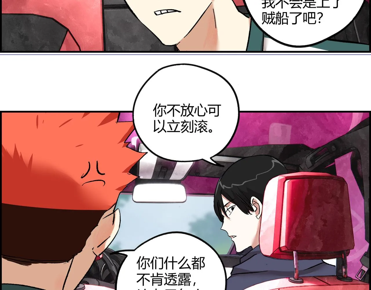 第十五话 习惯就好 第21页