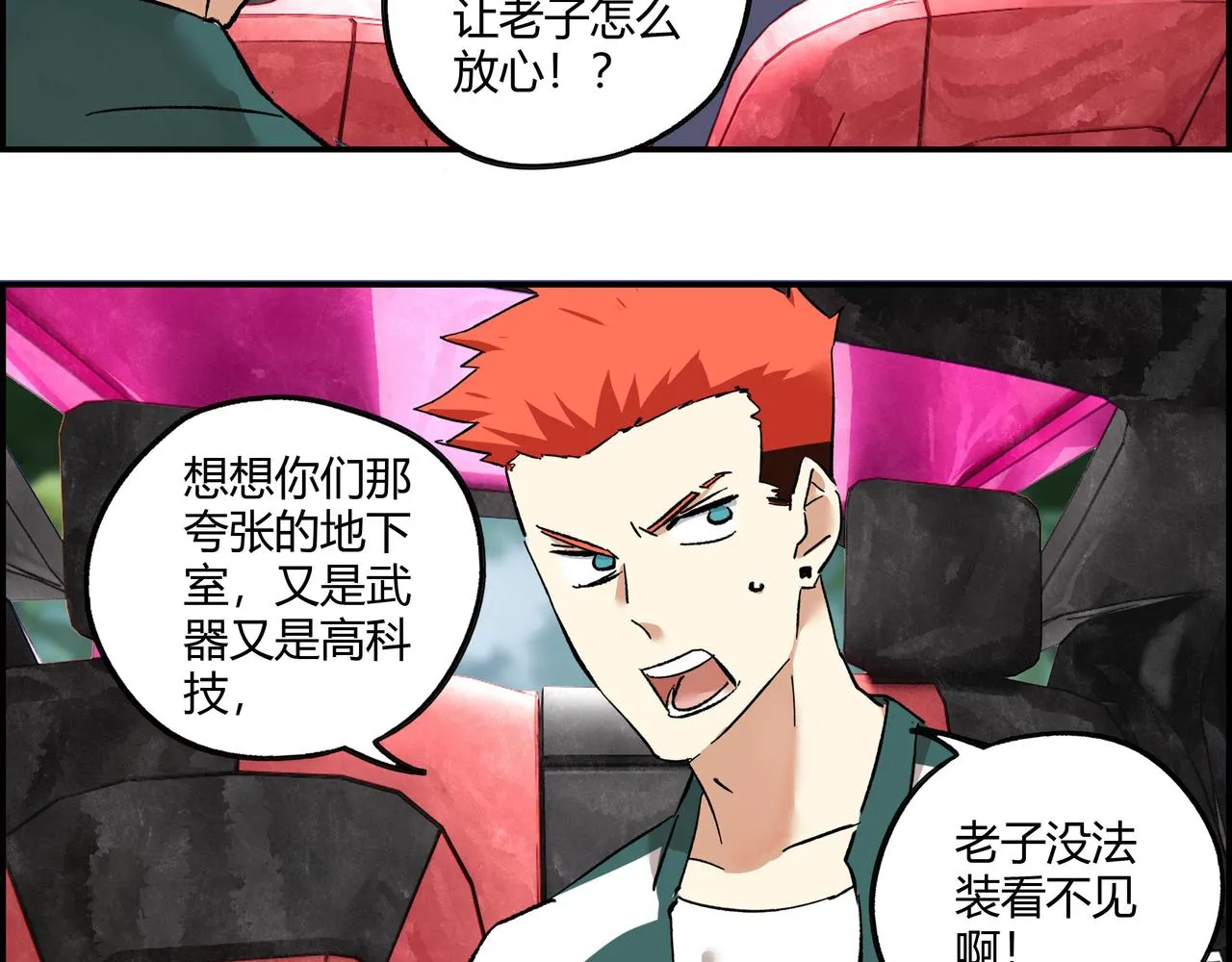 第十五话 习惯就好 第22页