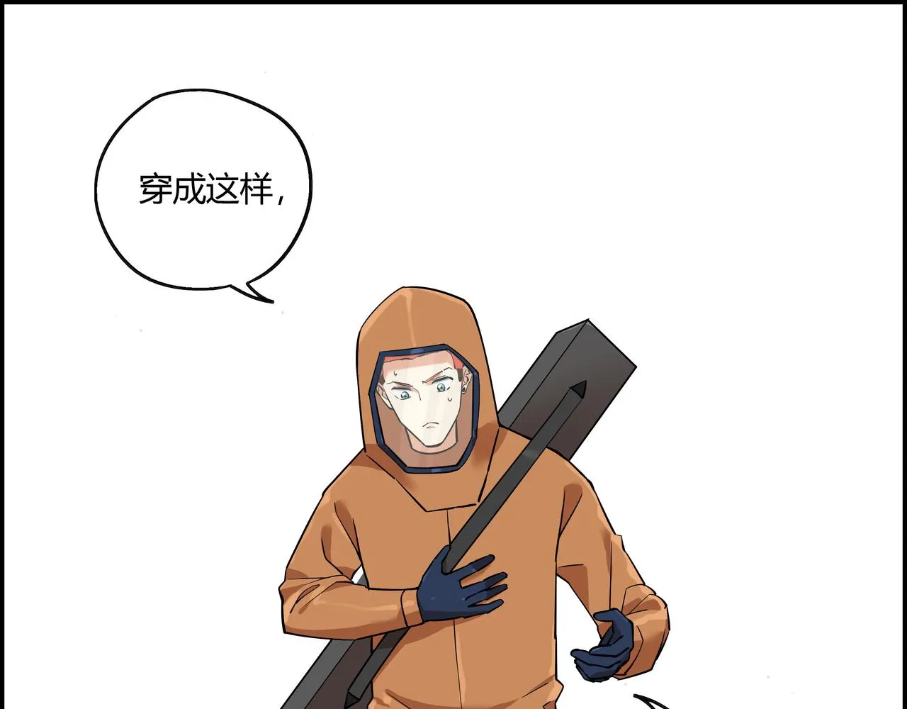 第十五话 习惯就好 第29页