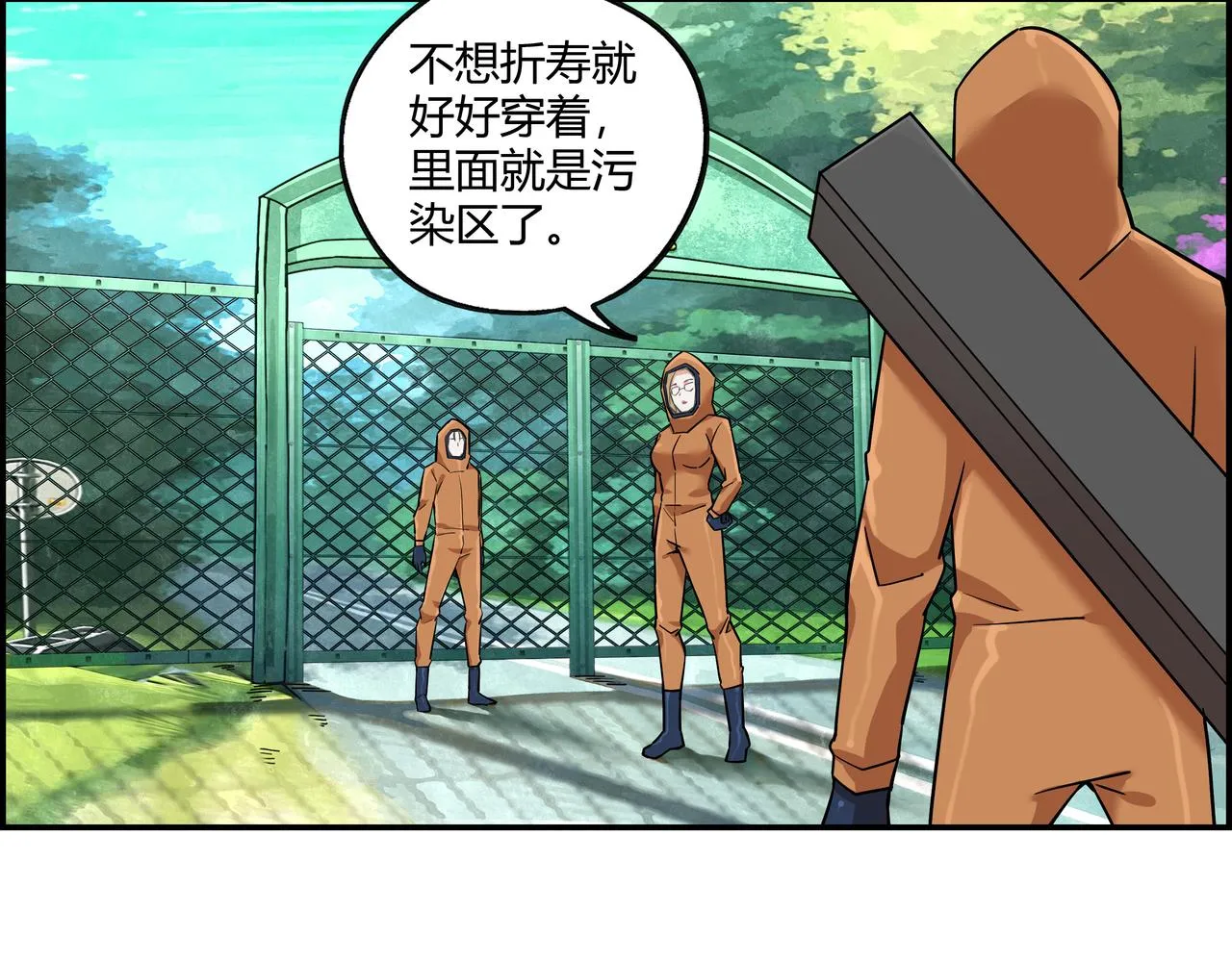 第十五话 习惯就好 第31页