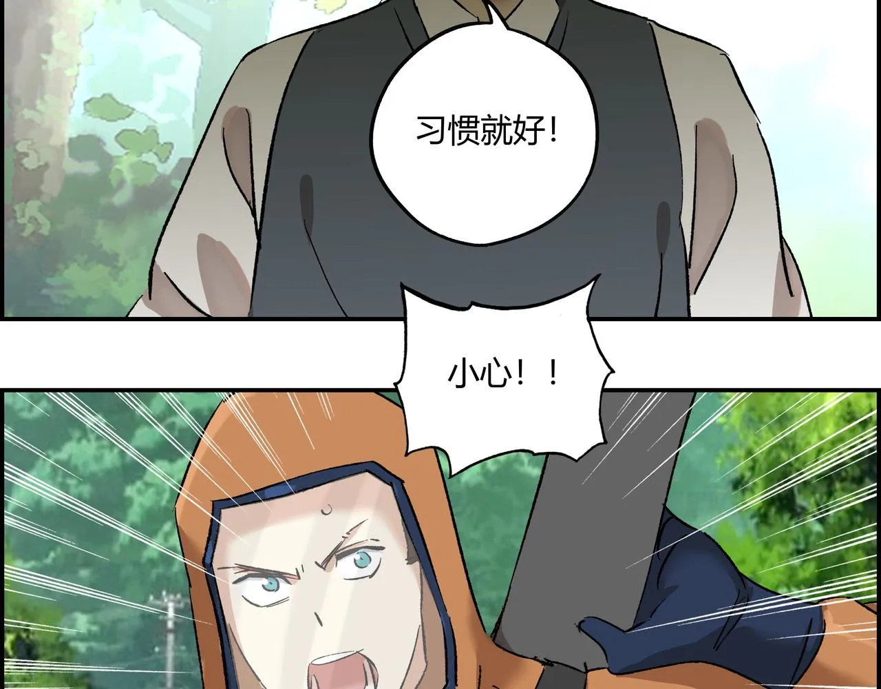 第十五话 习惯就好 第46页