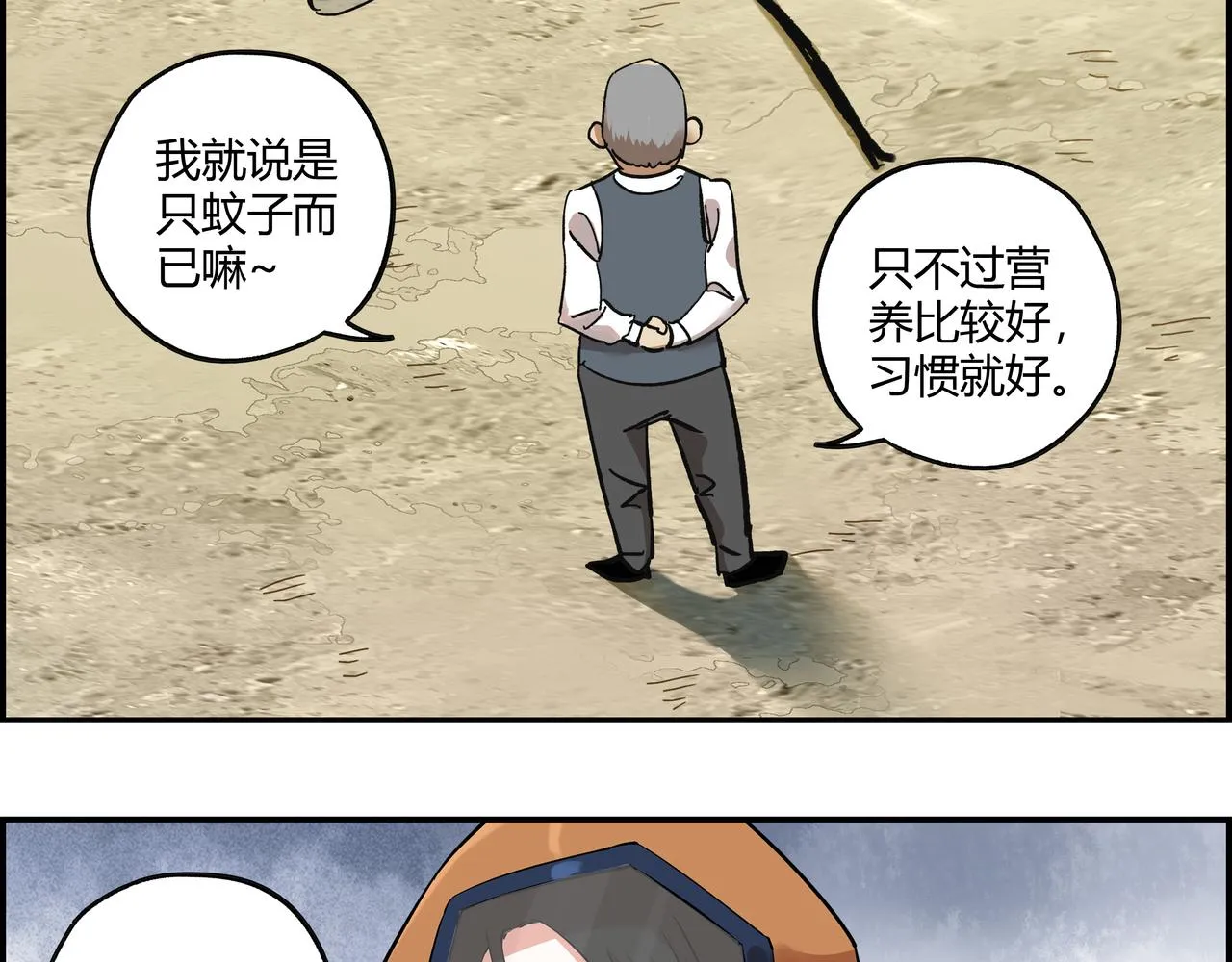 第十五话 习惯就好 第53页