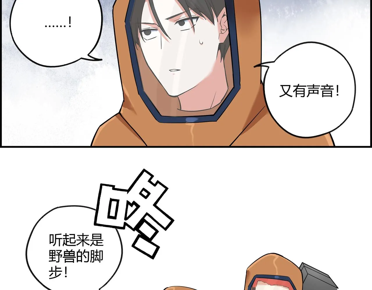第十五话 习惯就好 第54页
