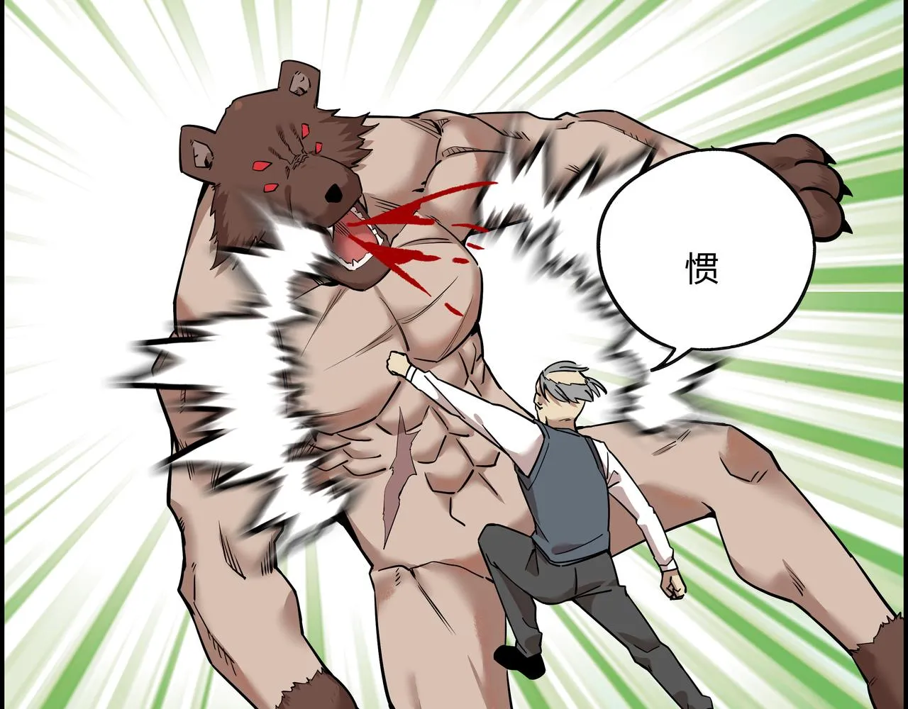 第十五话 习惯就好 第68页