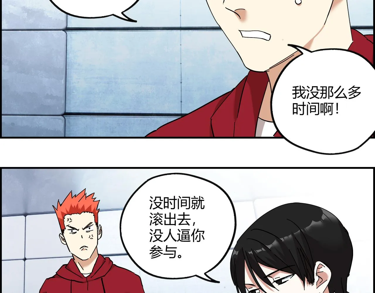 第十四话 踏上征途 第10页