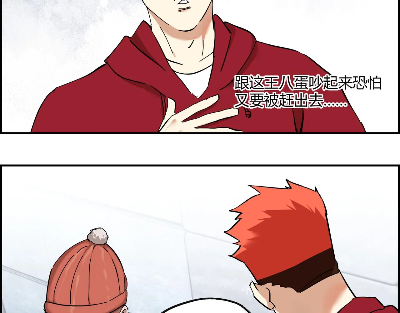 第十四话 踏上征途 第12页