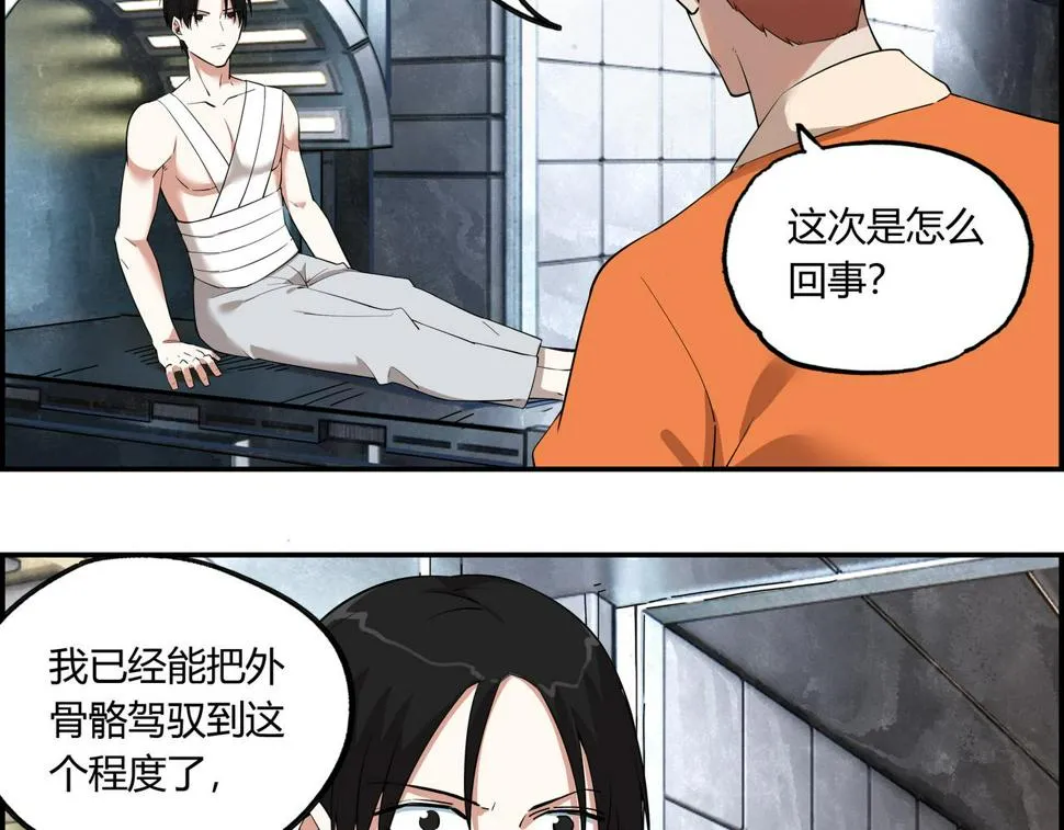 第十三话 重新认识 第53页