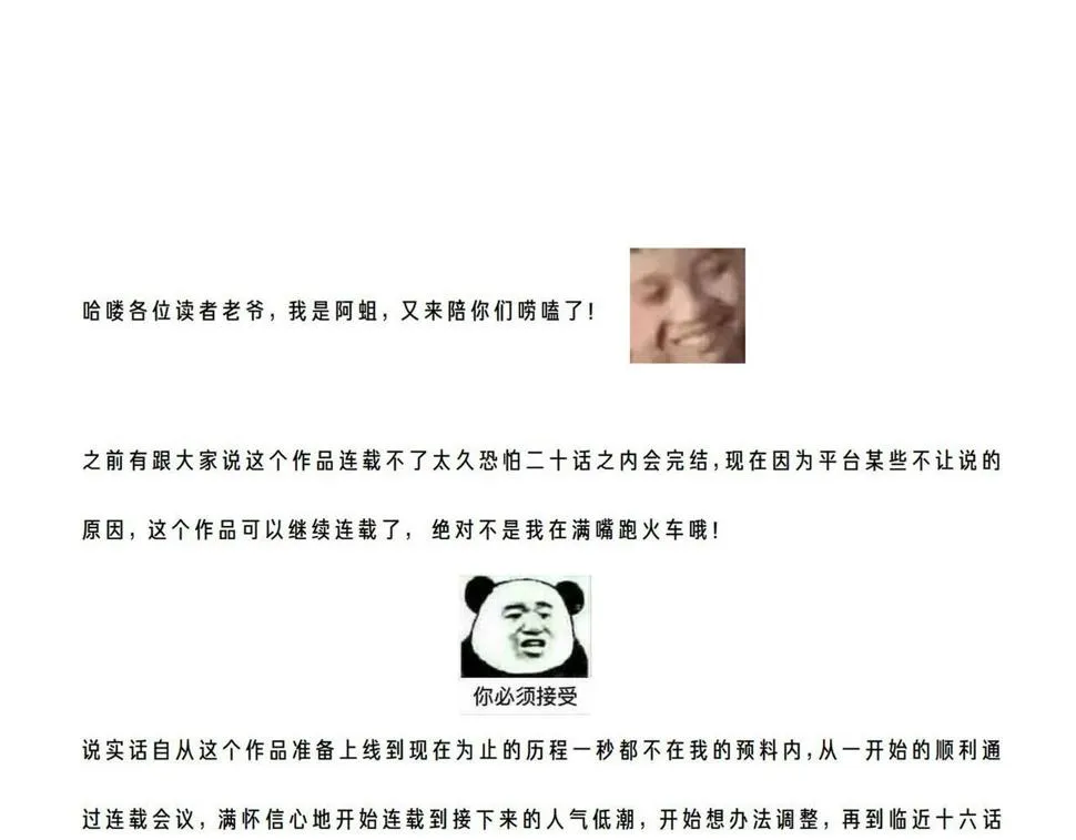 第十三话 重新认识 第88页
