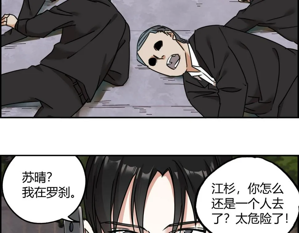 第十二话 干部水准 第10页