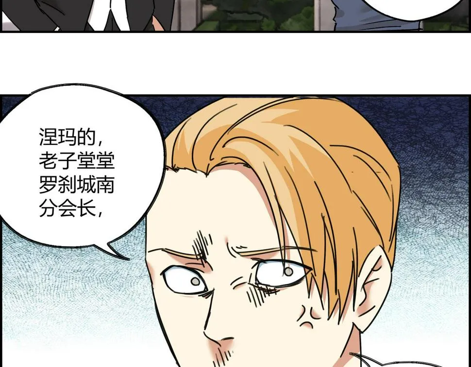 第十二话 干部水准 第16页
