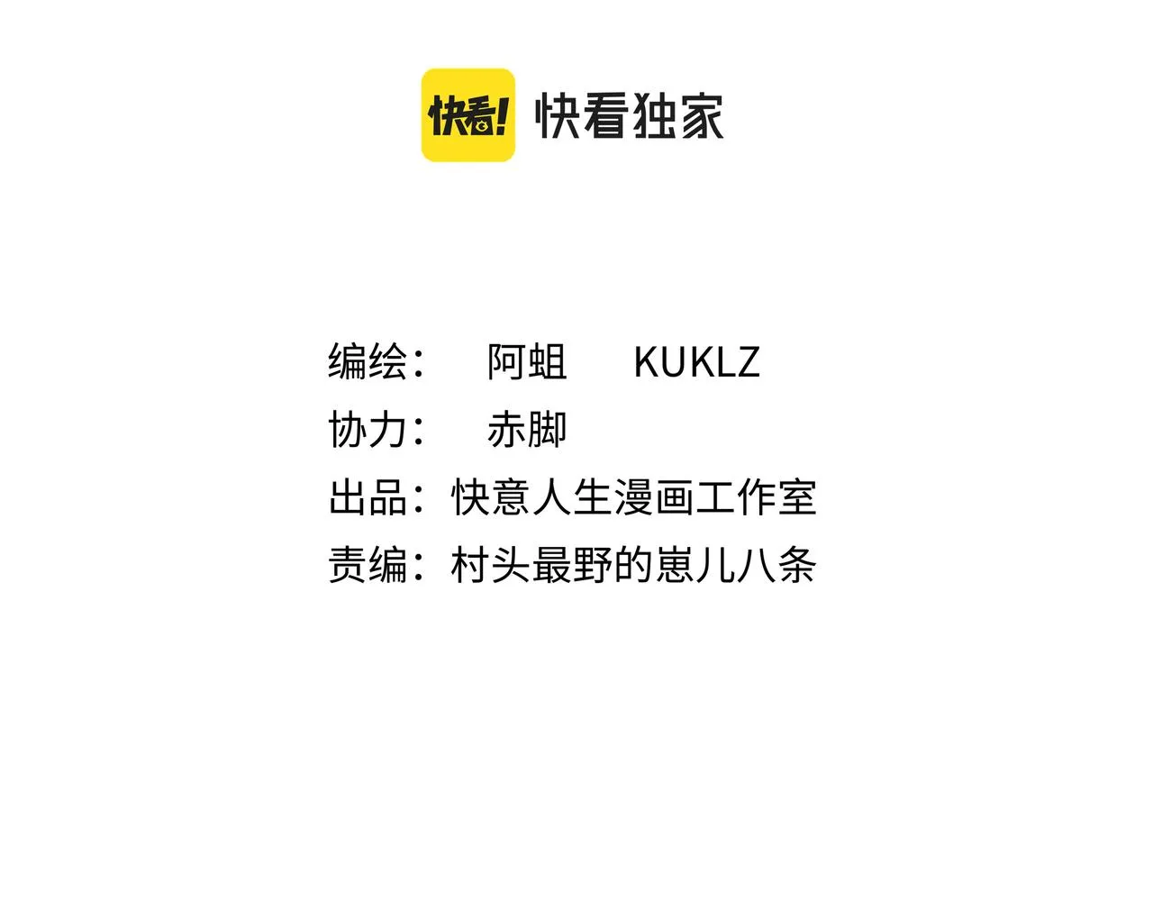 第十话 鲜血盛宴 第2页