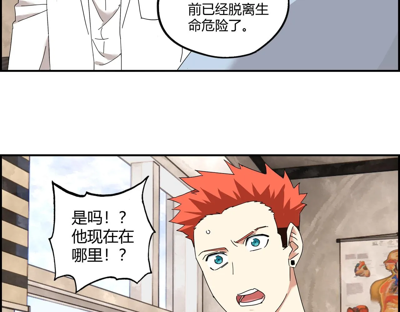 第十话 鲜血盛宴 第8页