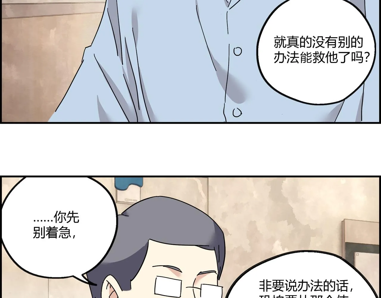 第十话 鲜血盛宴 第17页