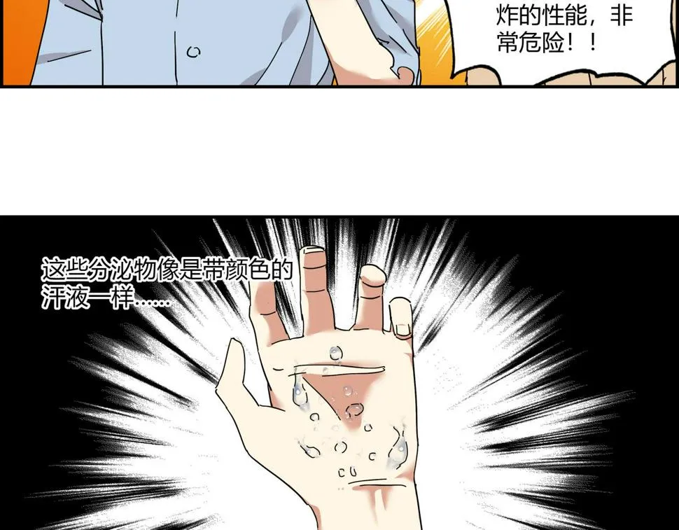 第十话 鲜血盛宴 第91页