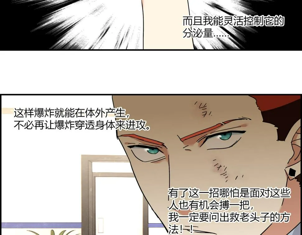 第十话 鲜血盛宴 第92页