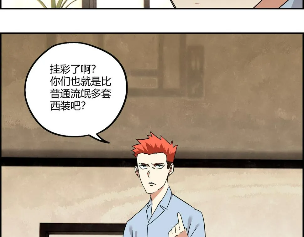 第十话 鲜血盛宴 第93页