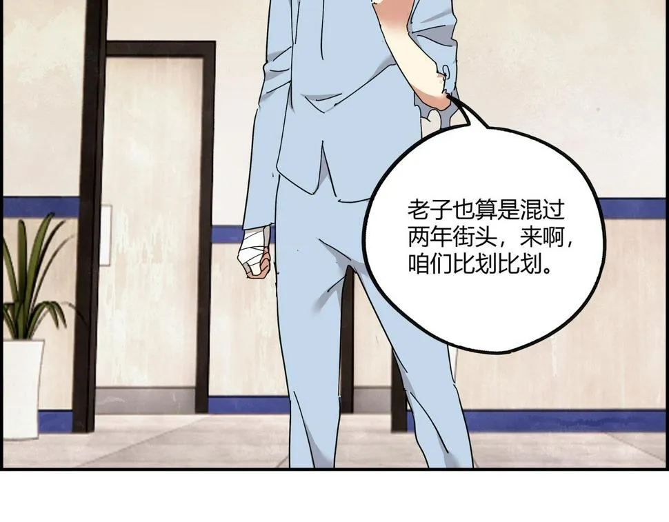 第十话 鲜血盛宴 第94页
