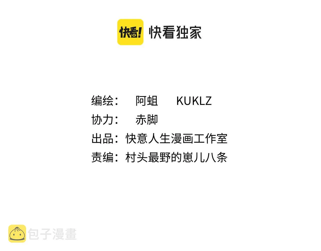 第九话 恶人逼近 第2页