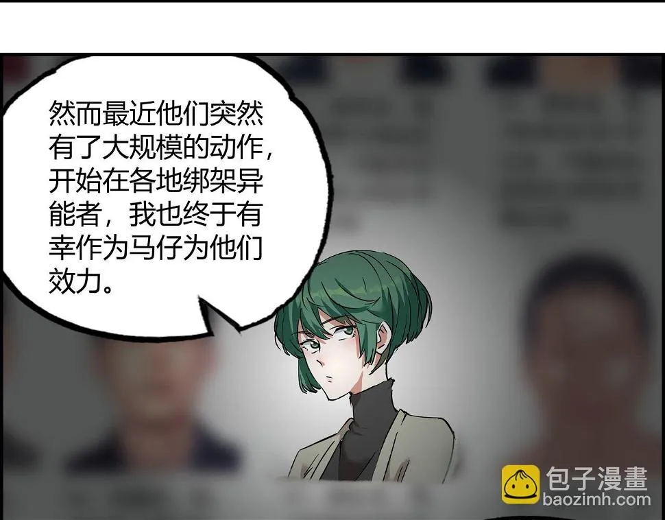 第七话 引火烧身 第28页
