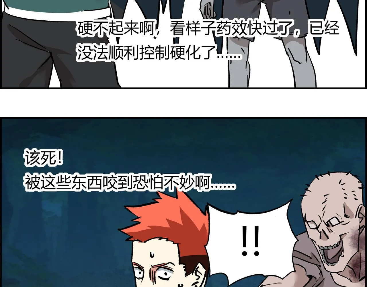 第六话 尸海狂浪 第68页