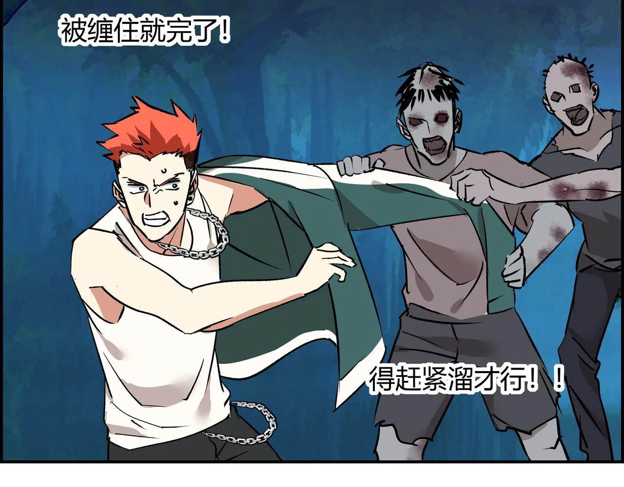 第六话 尸海狂浪 第71页