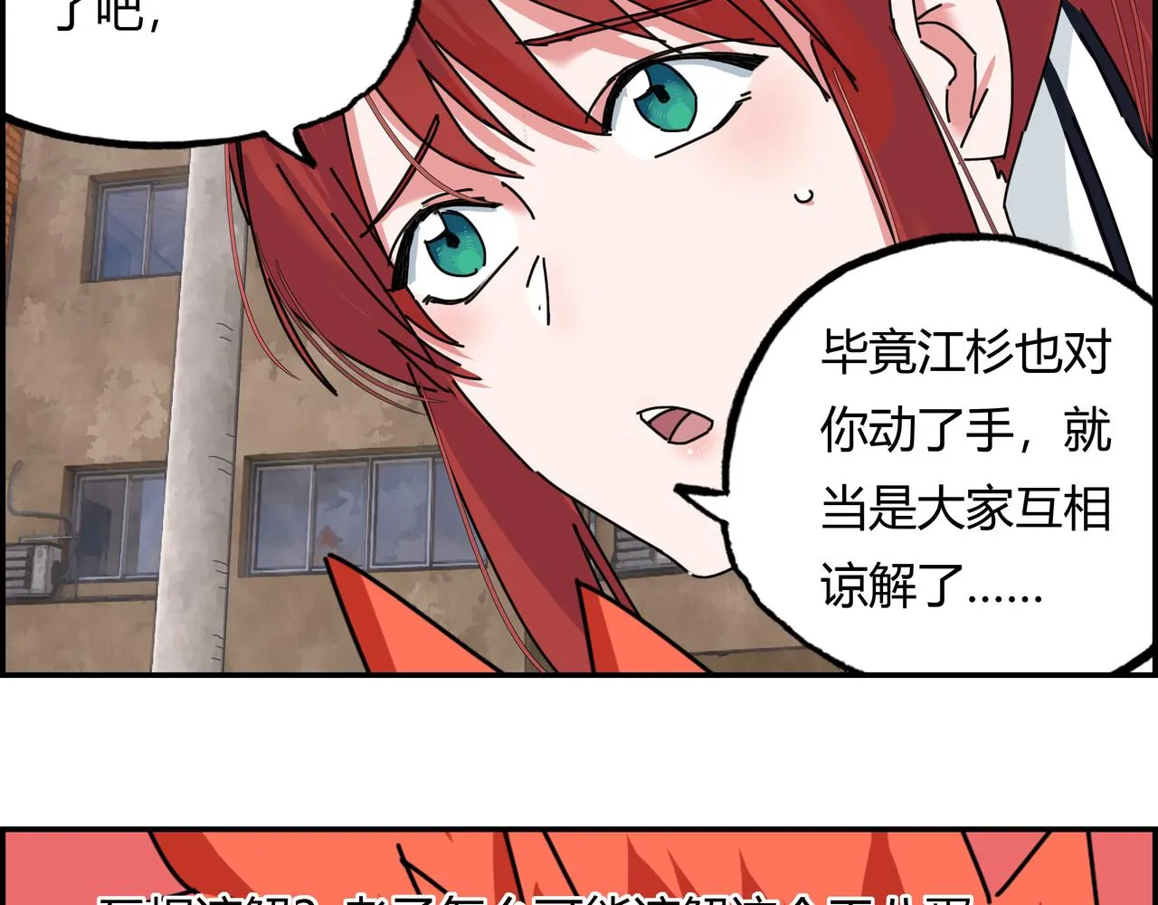 第五话 先刚为敬 第48页