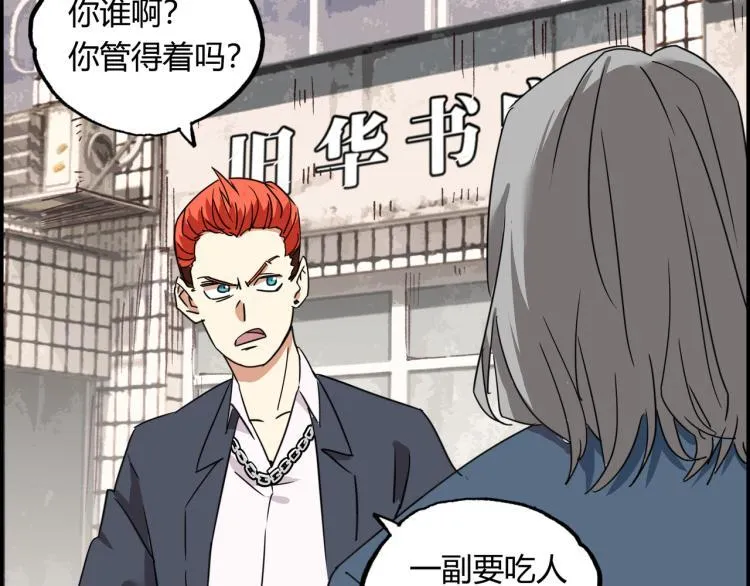 第四话 情敌！情敌！情敌！ 第19页