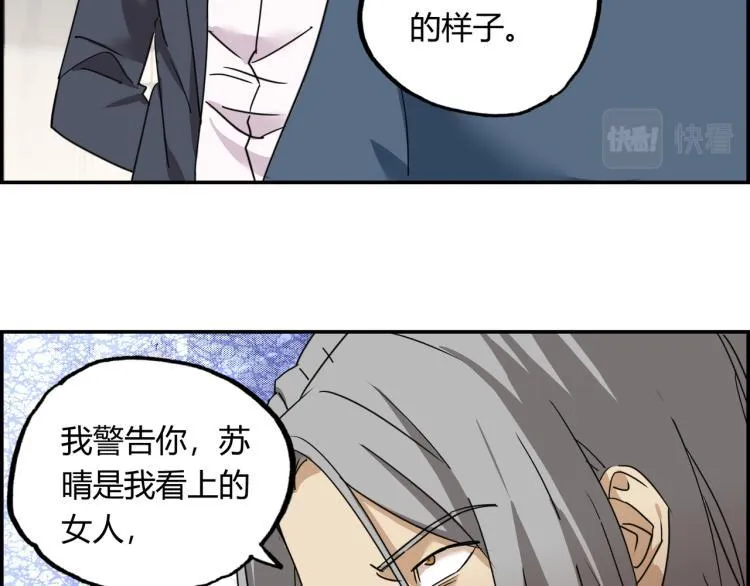 第四话 情敌！情敌！情敌！ 第20页