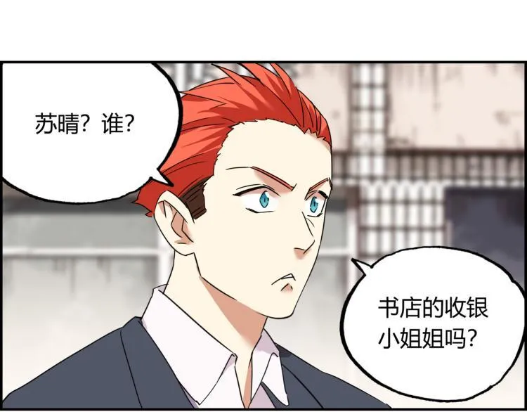第四话 情敌！情敌！情敌！ 第22页