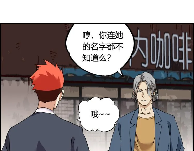 第四话 情敌！情敌！情敌！ 第23页