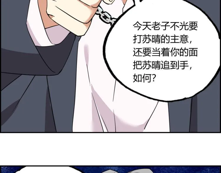 第四话 情敌！情敌！情敌！ 第27页