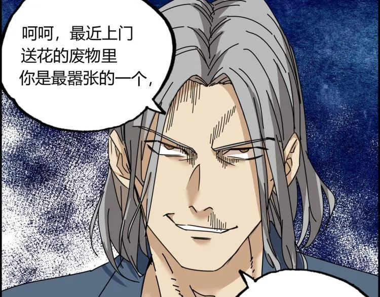第四话 情敌！情敌！情敌！ 第28页