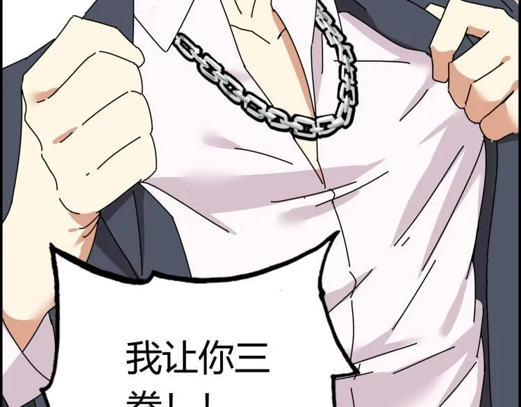 第四话 情敌！情敌！情敌！ 第33页