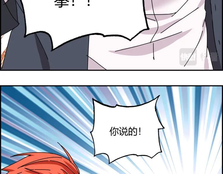第四话 情敌！情敌！情敌！ 第34页