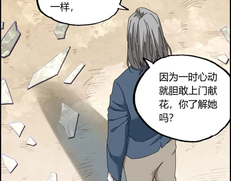 第四话 情敌！情敌！情敌！ 第52页