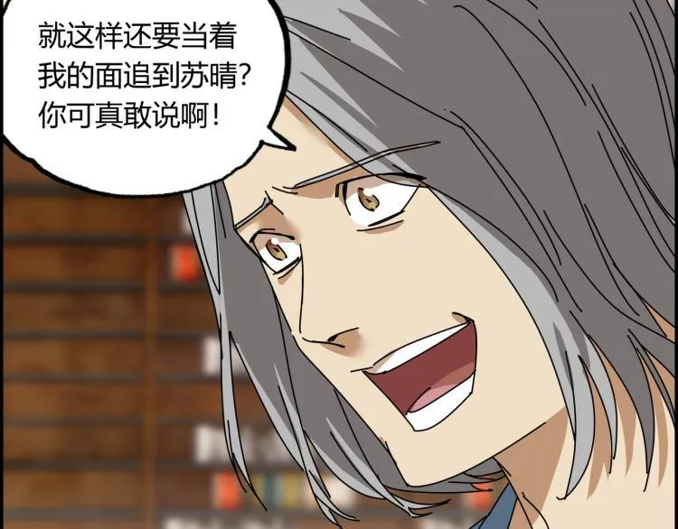 第四话 情敌！情敌！情敌！ 第68页