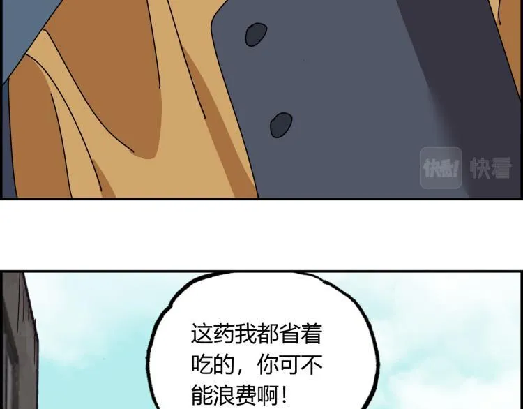 第四话 情敌！情敌！情敌！ 第82页