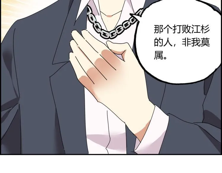 第四话 情敌！情敌！情敌！ 第115页