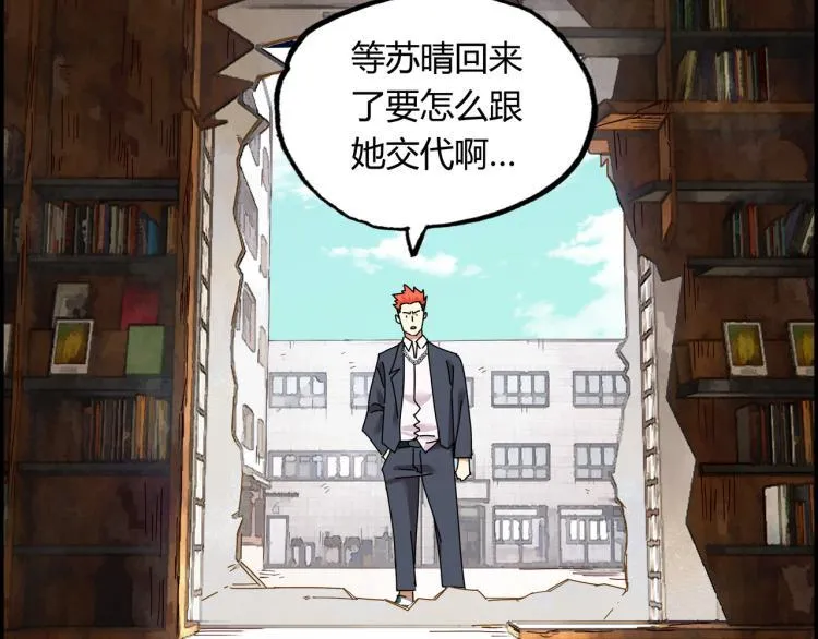 第四话 情敌！情敌！情敌！ 第122页
